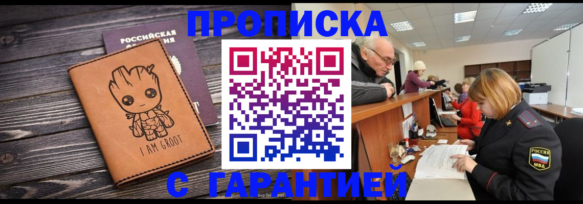 временная регистрация собственник в Шумихе